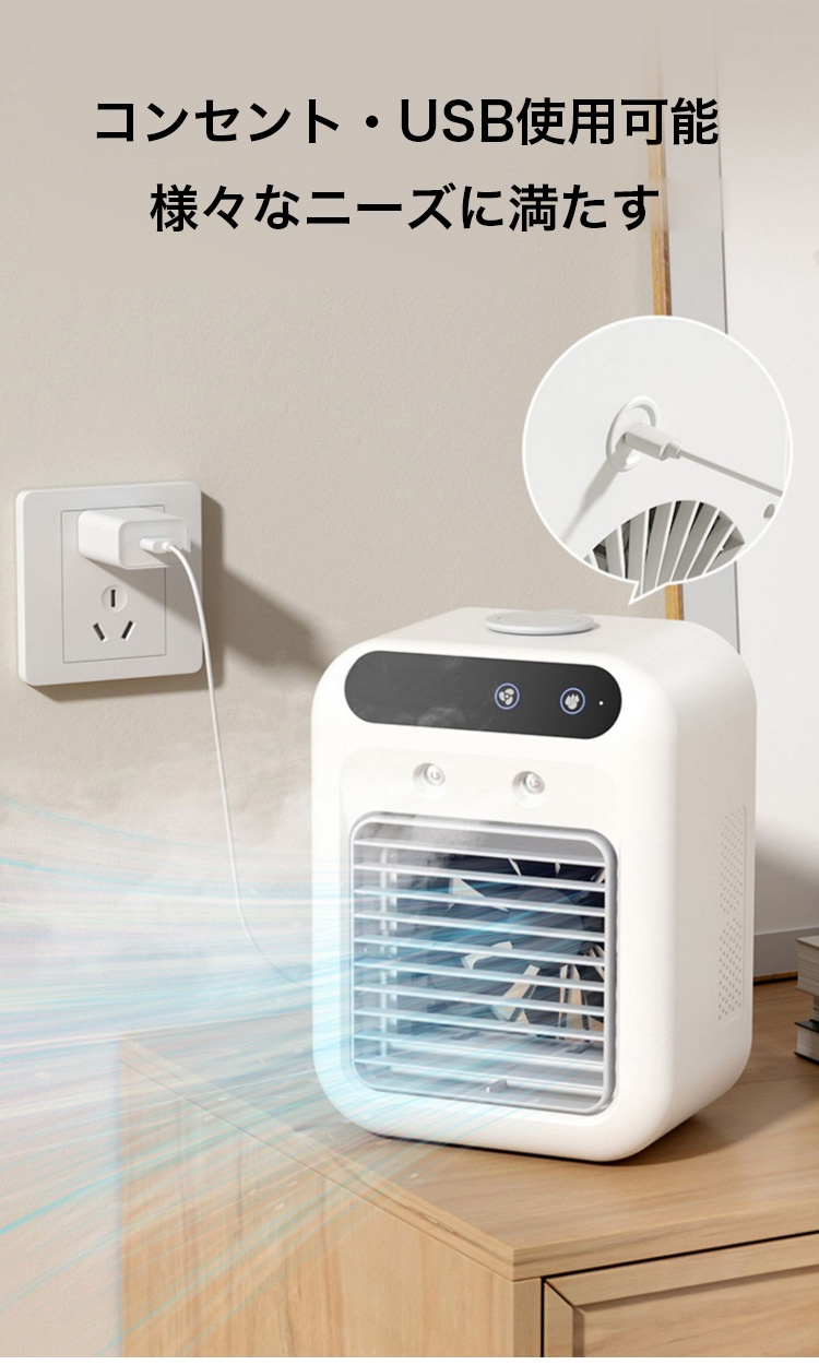 簡単操作のJLポータブル冷風機