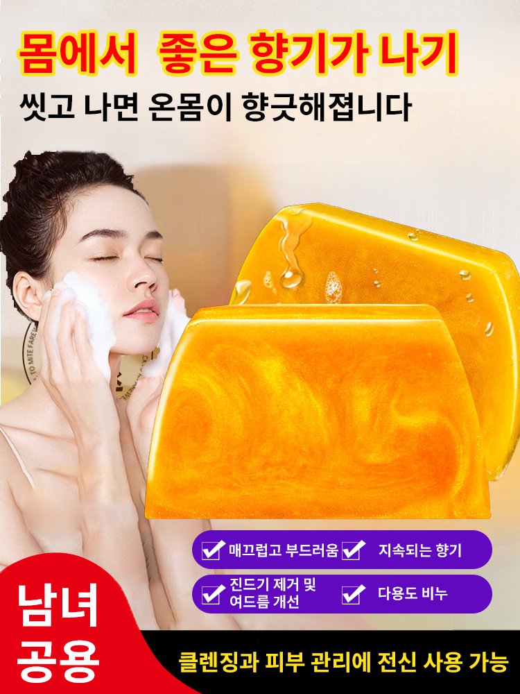 아미노산 핸드메이드 퍼퓸 골드 에센셜 오일 비누