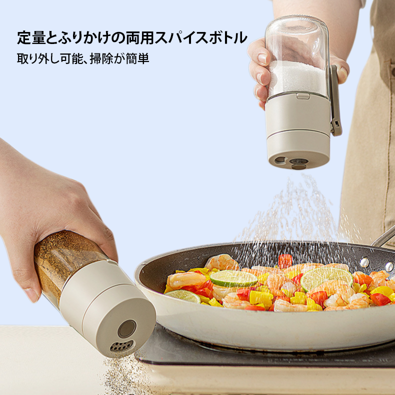 定量とふりかけの両用スパイスボトル