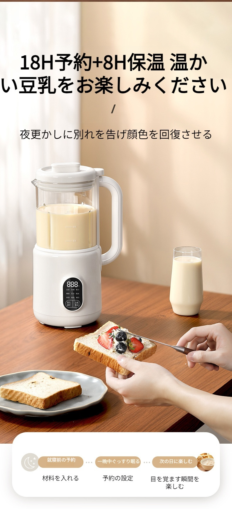 豆乳マシンで作った美味しい豆乳