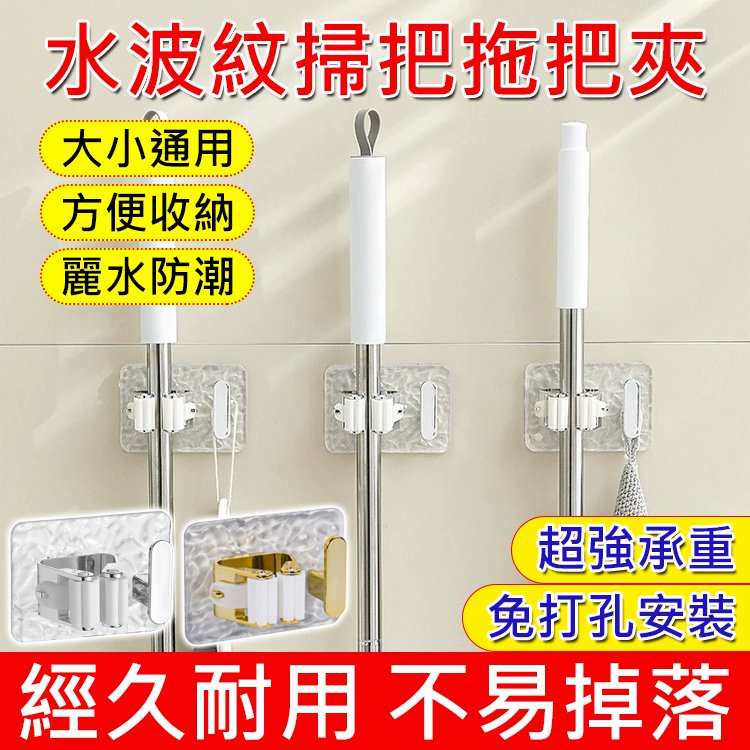 輕奢壁掛式免打孔可移動水波紋掃把拖把夾