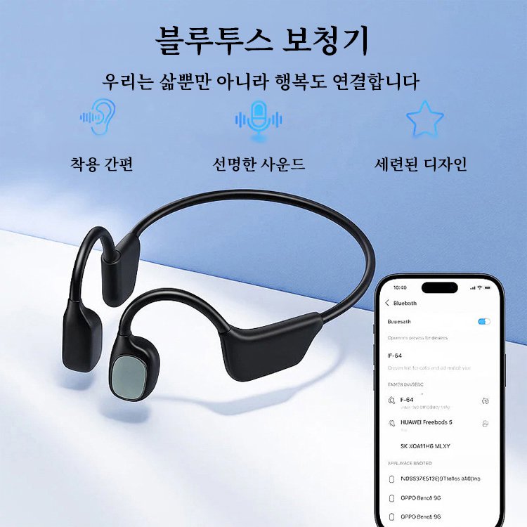 골전도 블루투스 보청기 이어폰