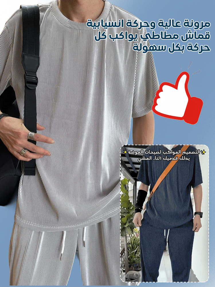 بدلة كاجوال بنمط حريري مرن وناعم 