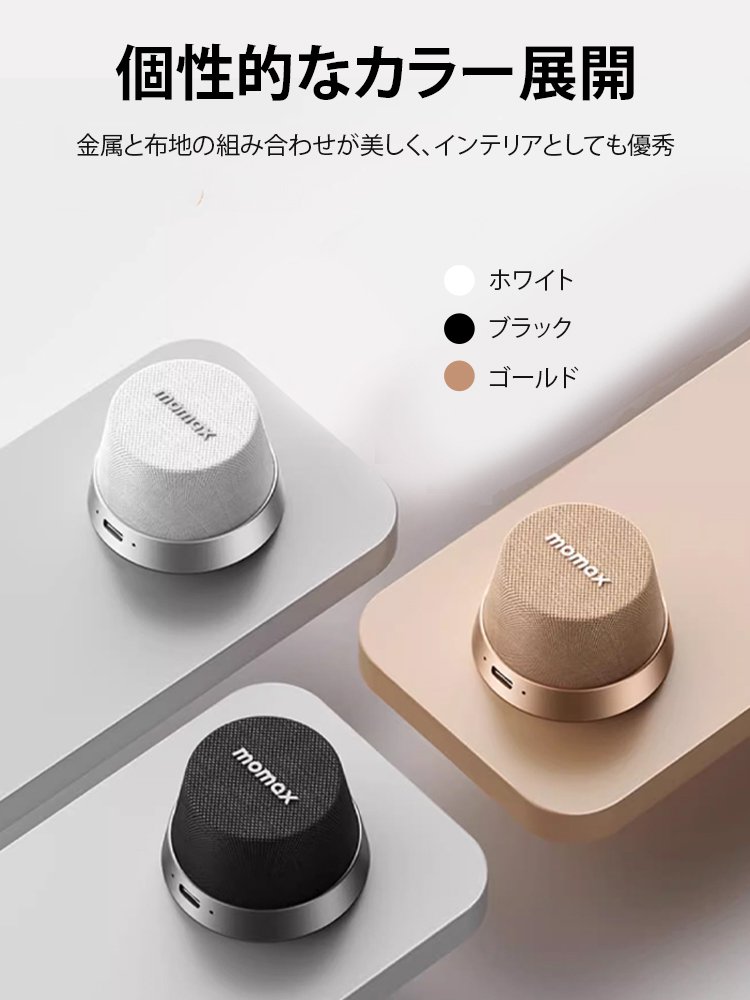 マグネット式ワイヤレススピーカー