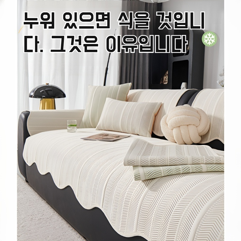 여름 고정 방석 아이스 라이트 럭셔리 이형 소파 쿠션 쿨링 콩콩 여름 여름 돗자리 매트