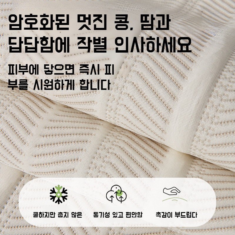 여름 고정 방석 아이스 라이트 럭셔리 이형 소파 쿠션 쿨링 콩콩 여름 여름 돗자리 매트