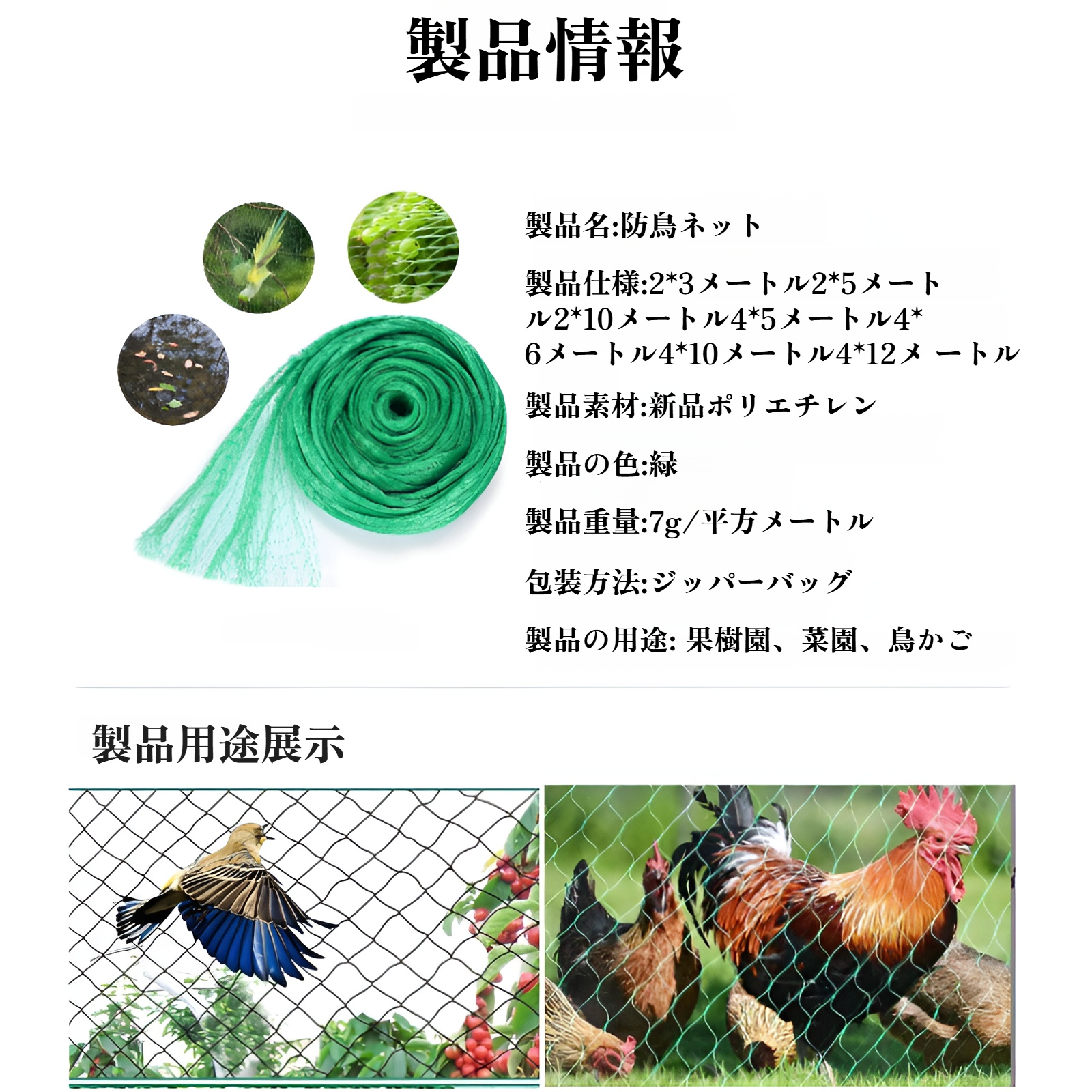 果樹の庭を鳥から守るネット