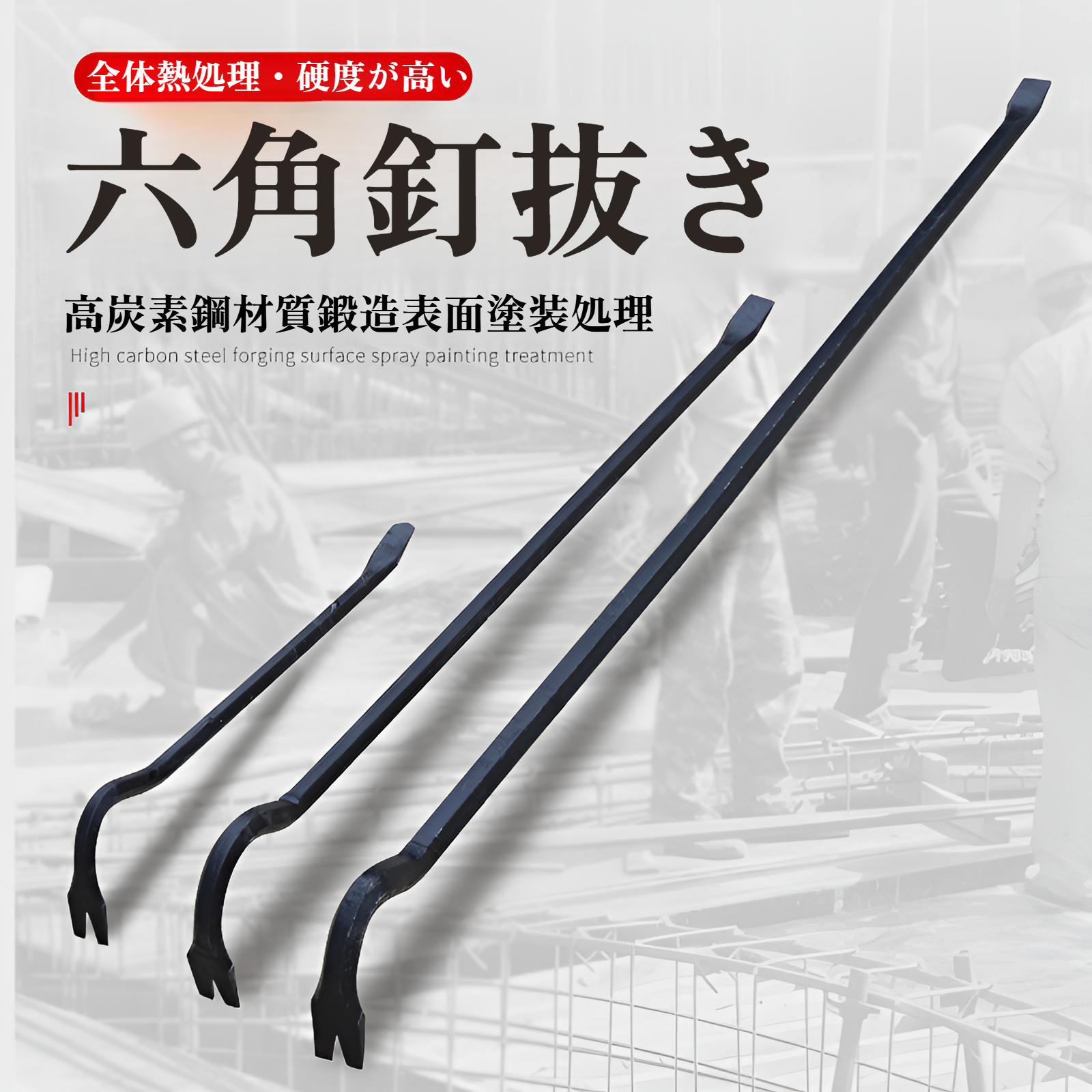 バール釘抜き、平六角棒、曲棒、多用途双頭バール、マンガン鋼レール鋼鍛造