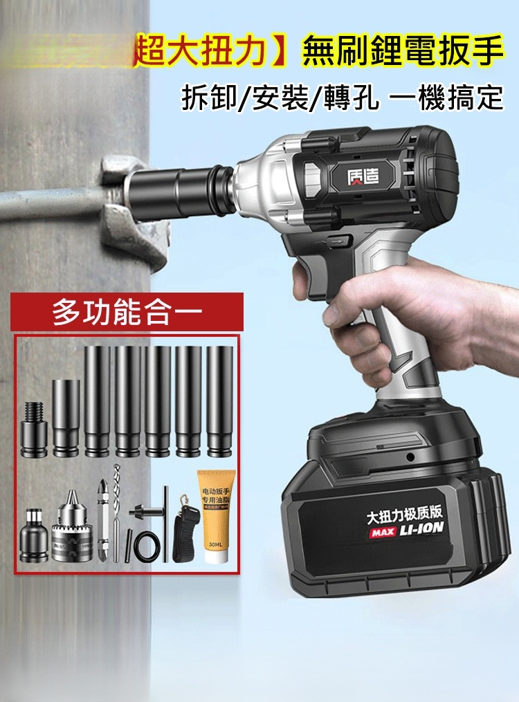 【超大扭力】無刷鋰電扳手