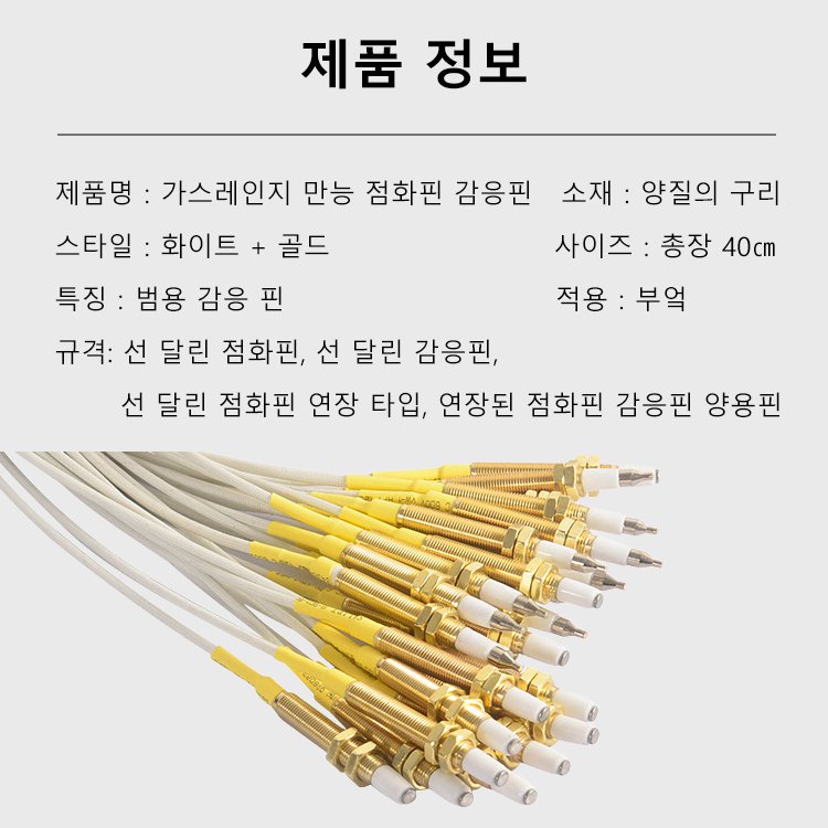가스레인지 만능 점화핀 감지핀