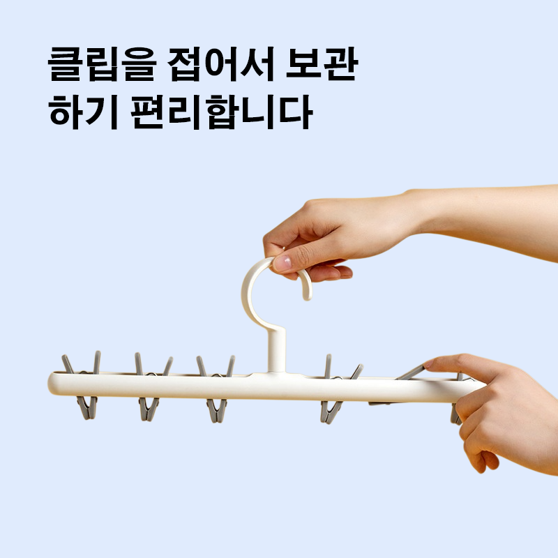 다용도 행거 집게 강력 꼬임 방지 양말 바지 집게 건조대