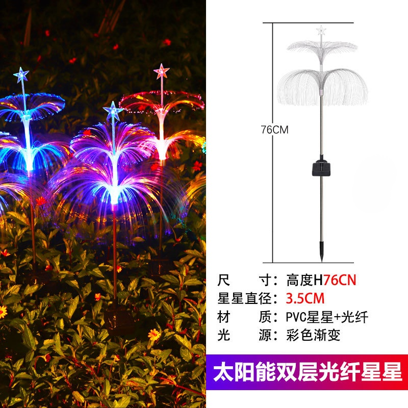 星星款雙層光纖水母