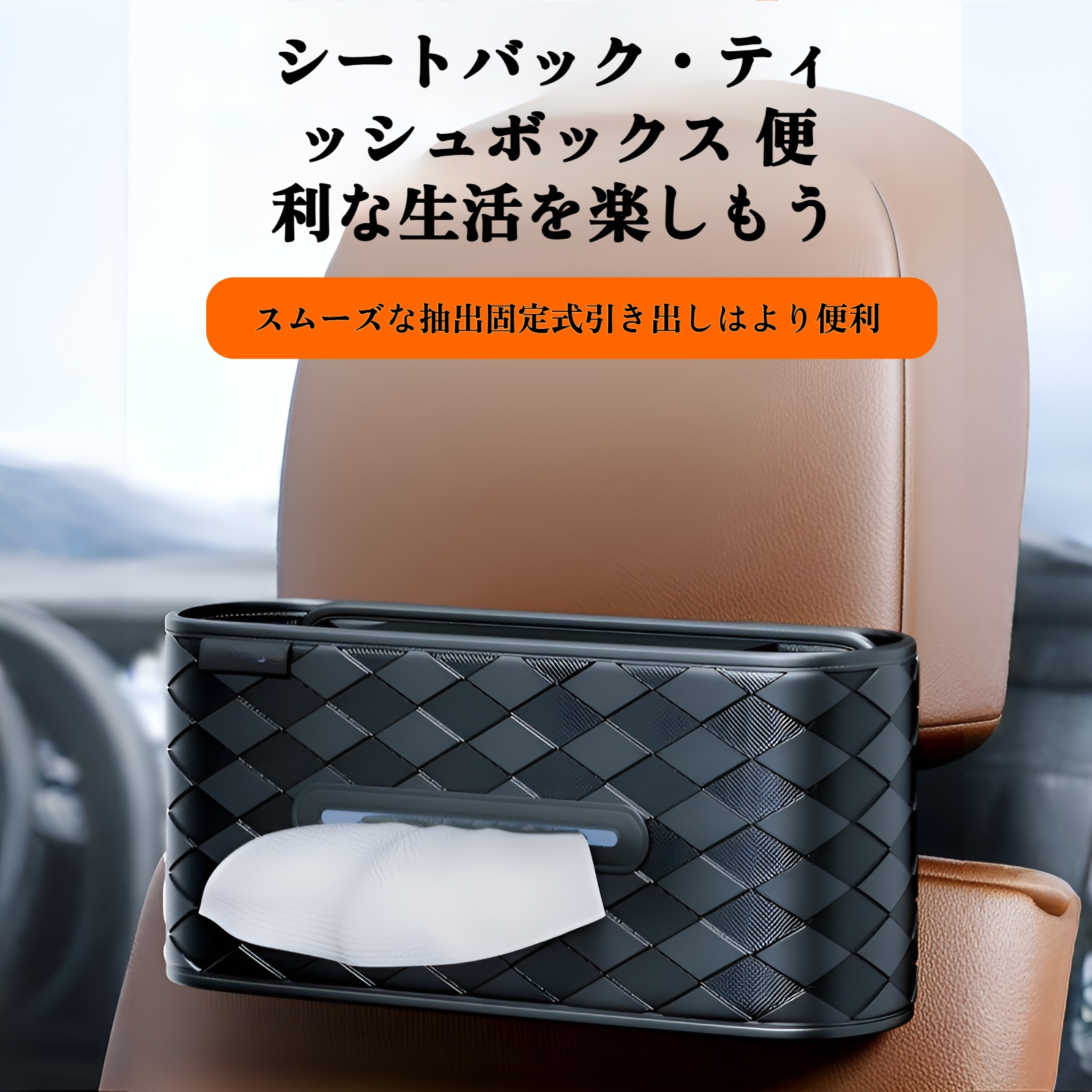 車用ティッシュボックス 車用ティッシュボックス 車用ティッシュボックス クリエイティブな多機能伸縮性ベルト レザーサンバイザー シートバック収納