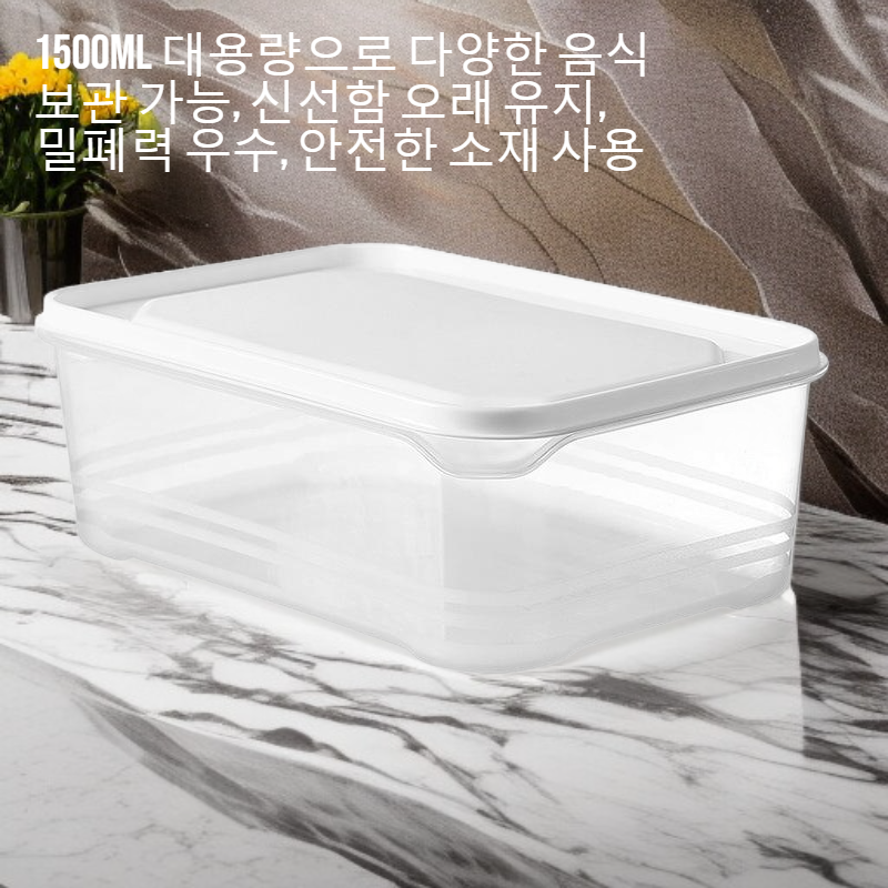 1500ML 음식 수납 신선함