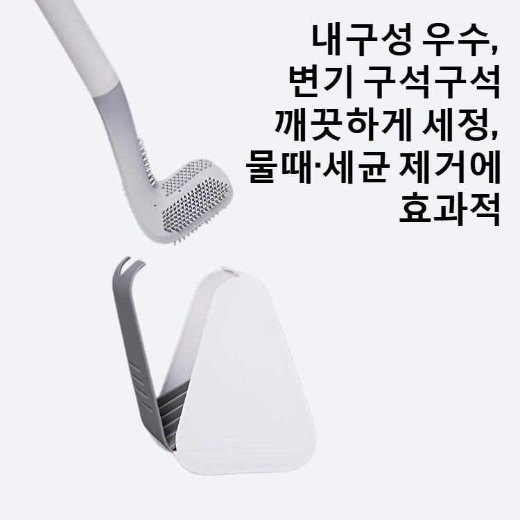 가정용 사각지대 없는 실리콘 변기 세정기