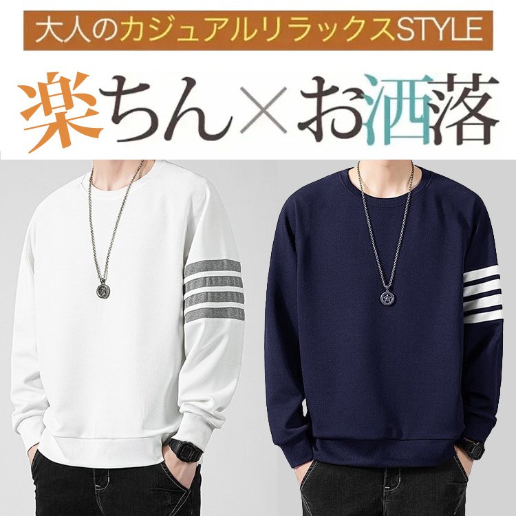 メンズワッフルスウェット