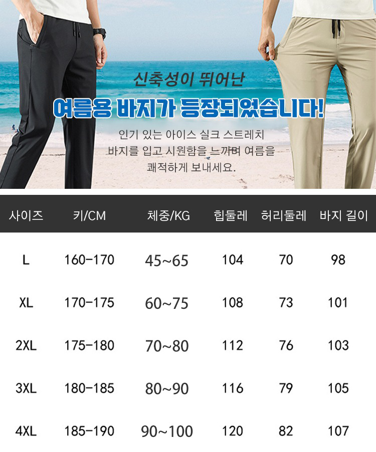[드레이프 및 링클프리] 남성용 냉감 스판 캐주얼 바지