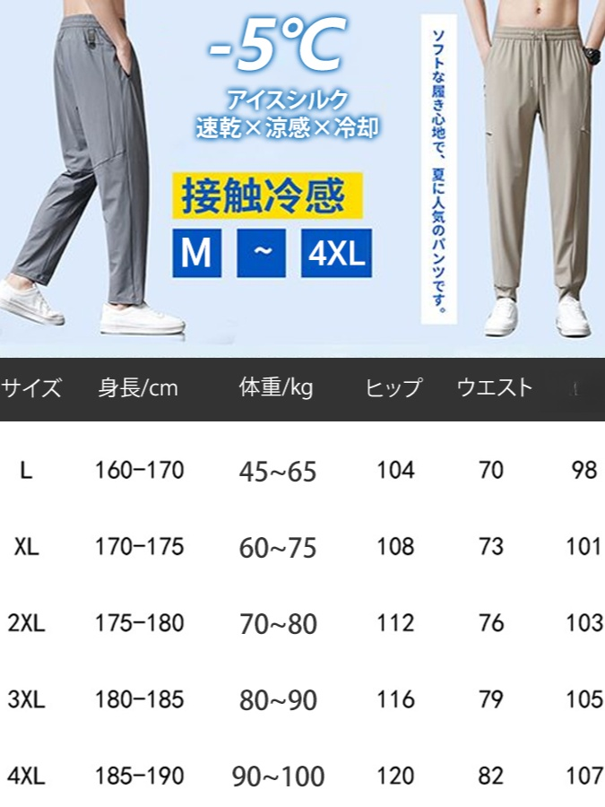 メンズアイスシルクストレッチパンツ