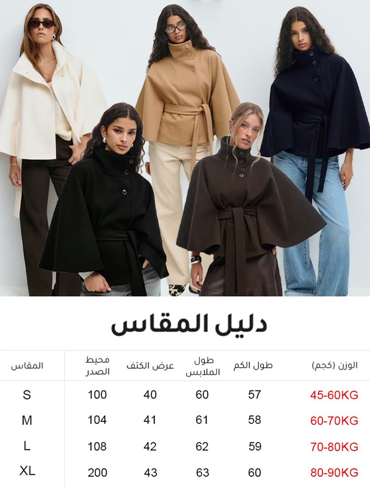 معطف صوف بنمط كاب ذو ياقة مرفوعة وحزام خصر بلون نقي