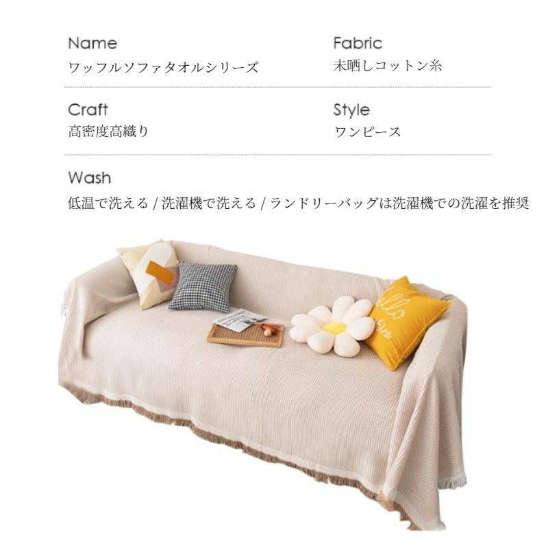 ソファカバーカバーフルカバー綿糸ユニバーサルソファブランケットカバータオル フルカバーソファ