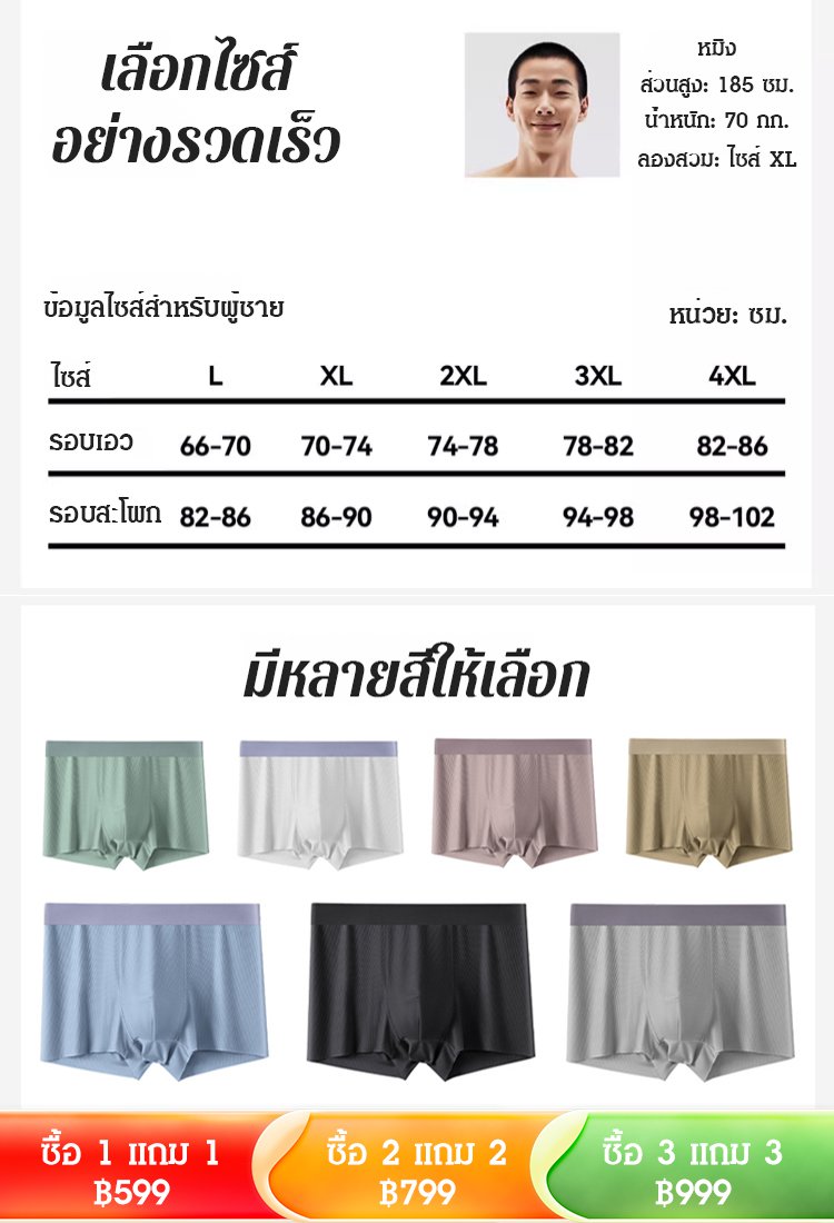 【เหมือนพัดลมพกพา】กางเกงในผ้าไหมเย็นบางเบาของผู้ชาย