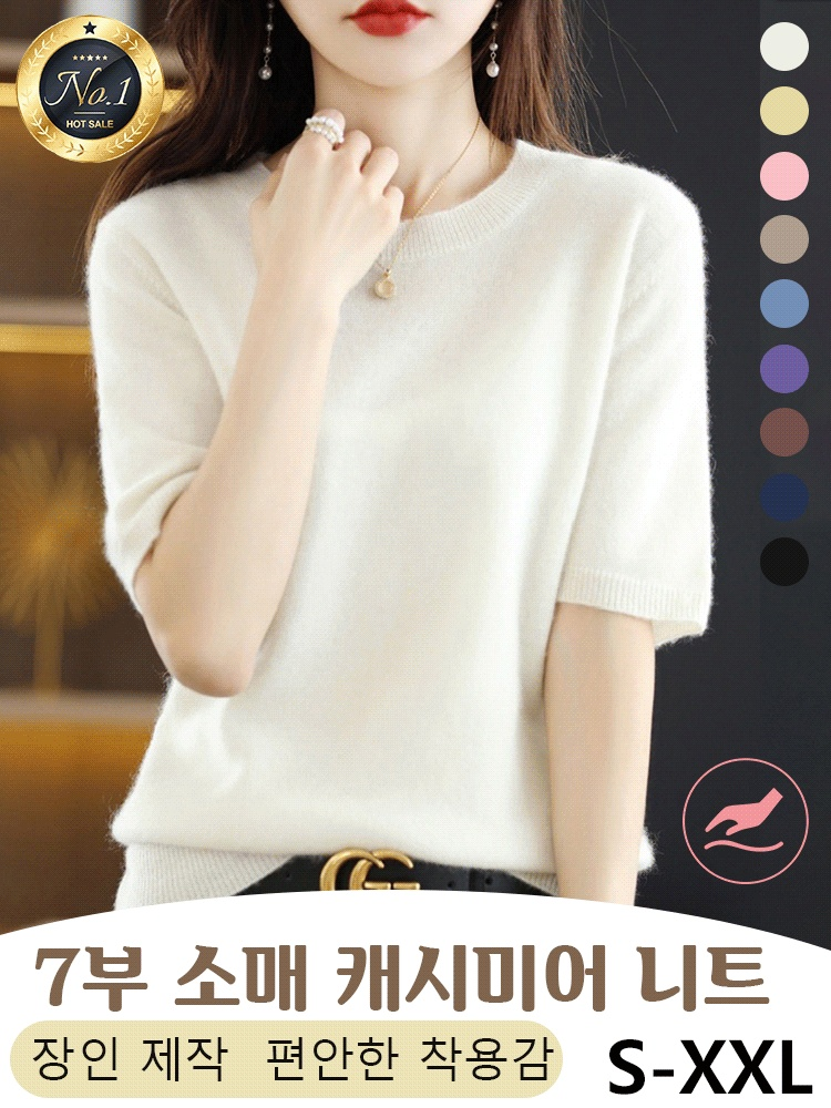 7부 소매 캐시미어 니트