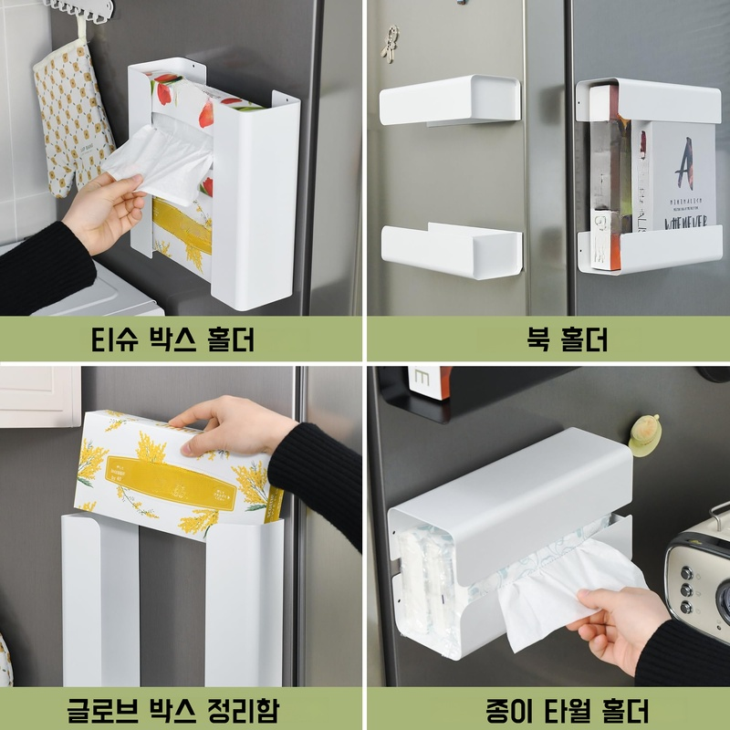 가정용 벽걸이 자석 티슈 케이스 분리형 다기능 조절 티슈 케이스 펀치 프리  수납 케이스