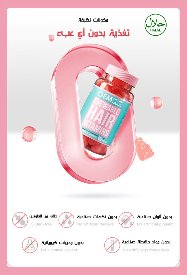 حلوى مطاطية غنية بالفيتامينات لتغذية الشعر