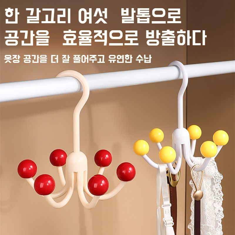육발걸이 회전 다용도 수납걸이 펀치프리 가정용 정리걸이 속옷 수납