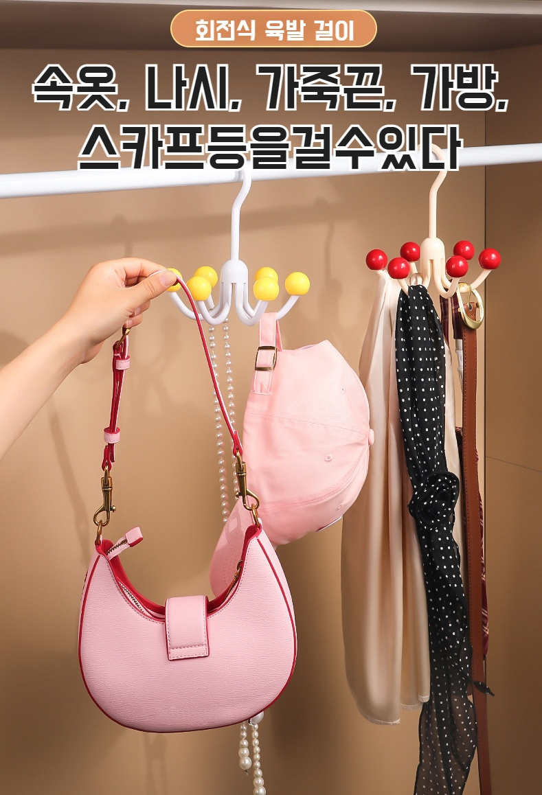 육발걸이 회전 다용도 수납걸이 전체 모습