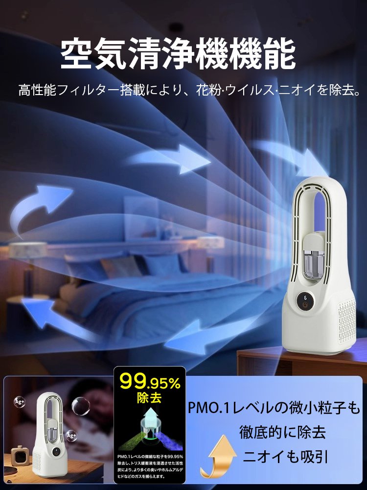 ミスト機能付きサーキュレーター