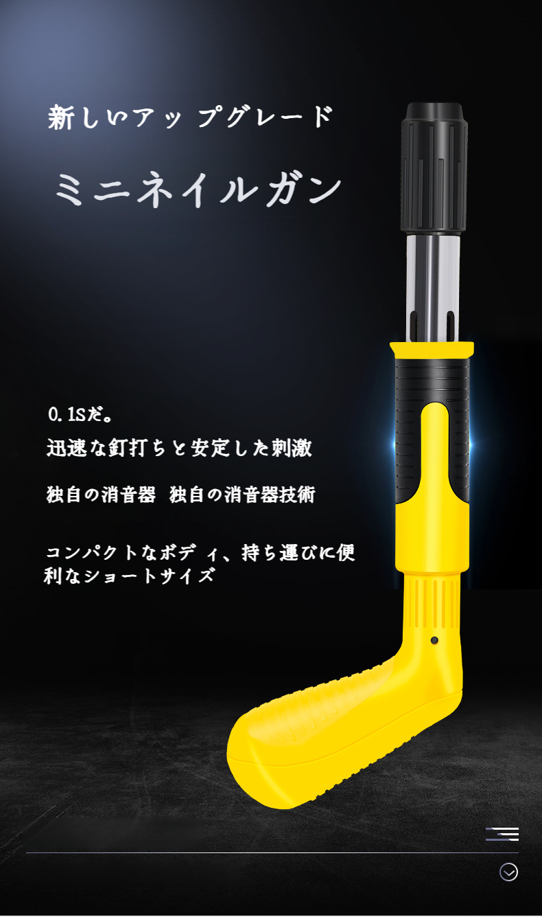 家庭用小型ネイルガンの外観