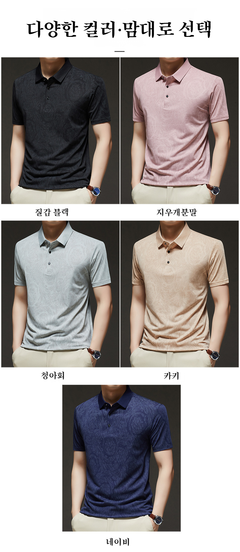 아빠를 위한 여름 캐주얼 티셔츠 스타일링