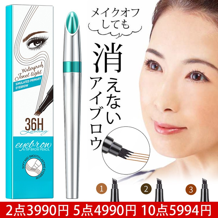眉ペンシル【2点3990円！5点4990円！10点5994円】