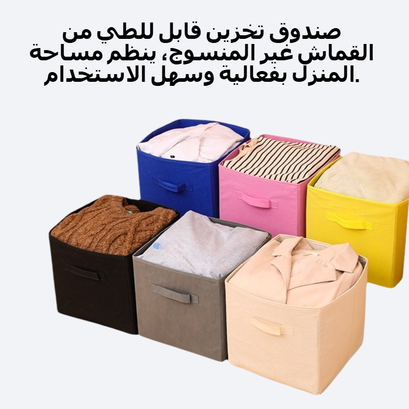 صندوق تخزين من القماش غير المنسوج قابل للطي بدون غطاء للاستخدام المنزلي