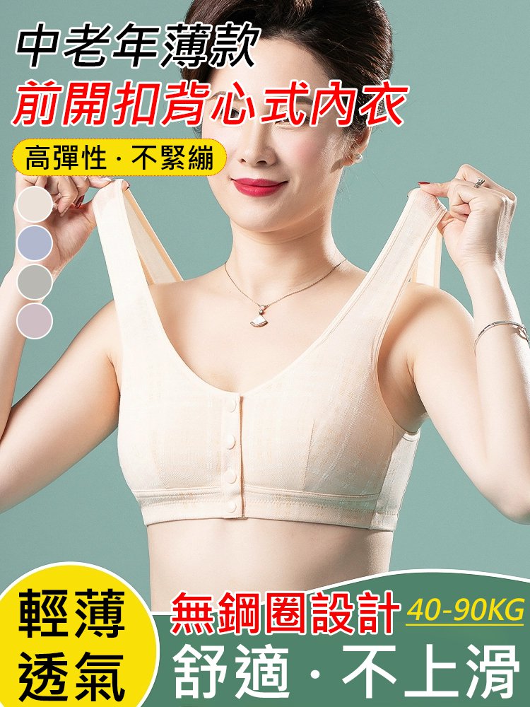 【純棉】中老年薄款前開扣背心式內衣