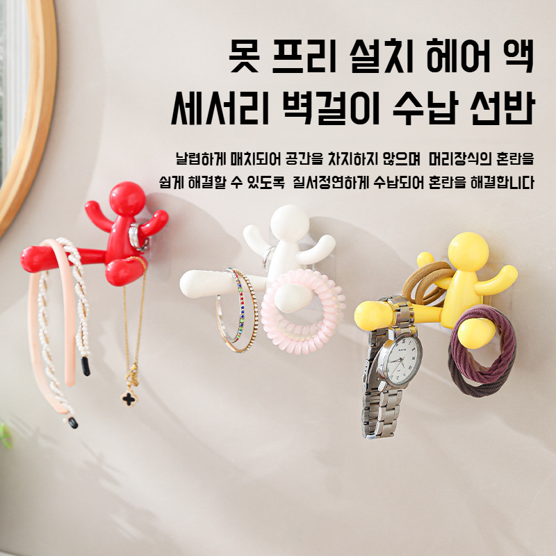 다용도 머리끈 걸이 수납선반 다용도 펀치프리 벽걸이 헤어링 핸드폰 거치대 인간형 헤어 액세서리 수납선반