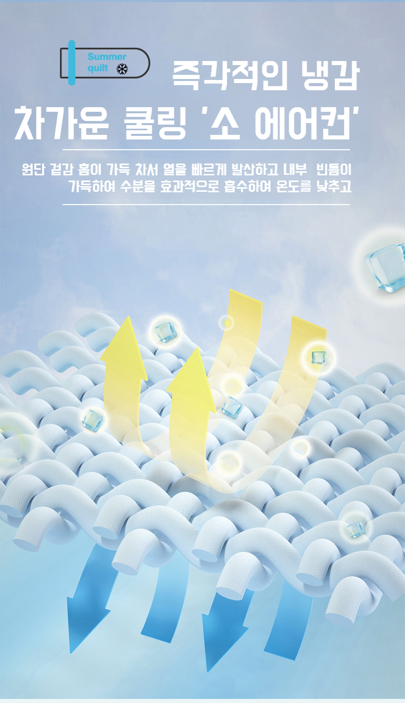 신선한 여름 밤을 위한 피부 쿨링 이불