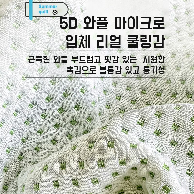 러블리 자카드 여름 이불 퓨어 컬러 물세탁 가능 여름 피부 쿨링 아이스빈 여름 이불