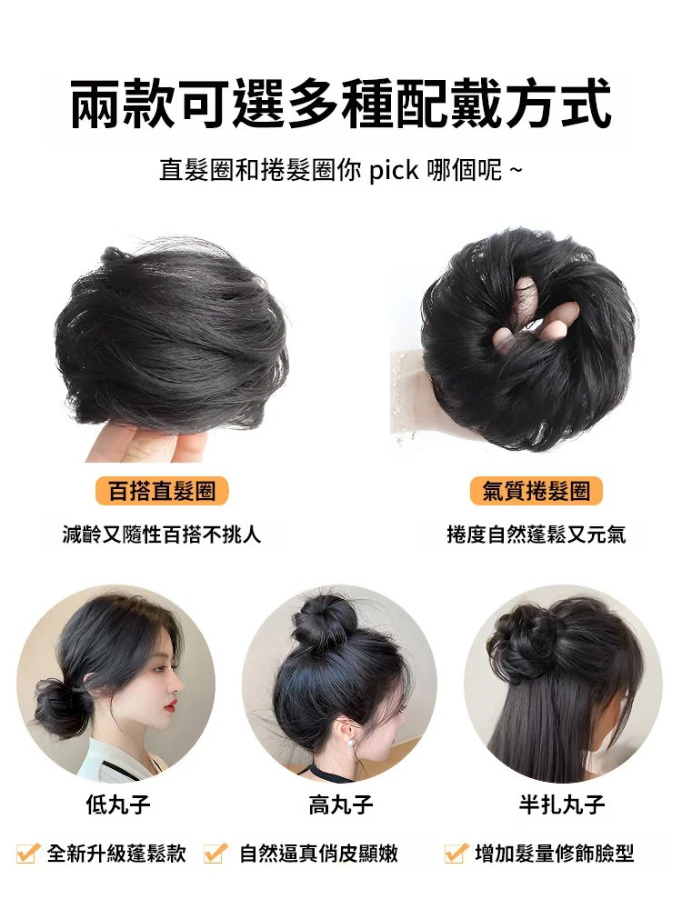 丸子頭假髮髮圈