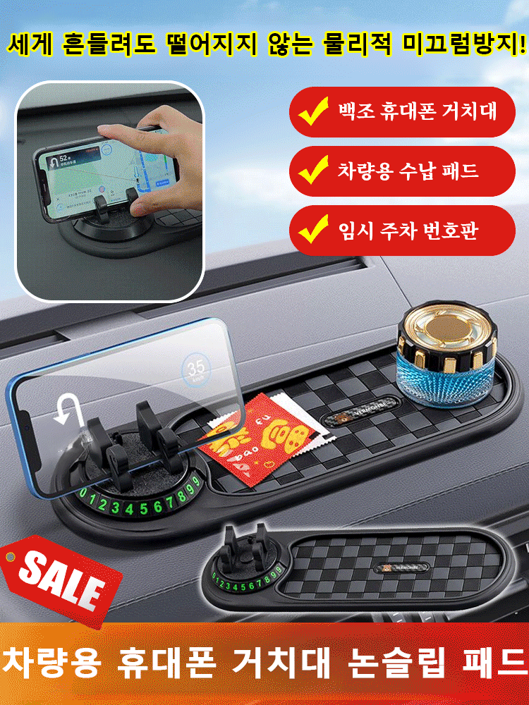 차량용 휴대폰 거치대 대시보드 논슬립 패드
