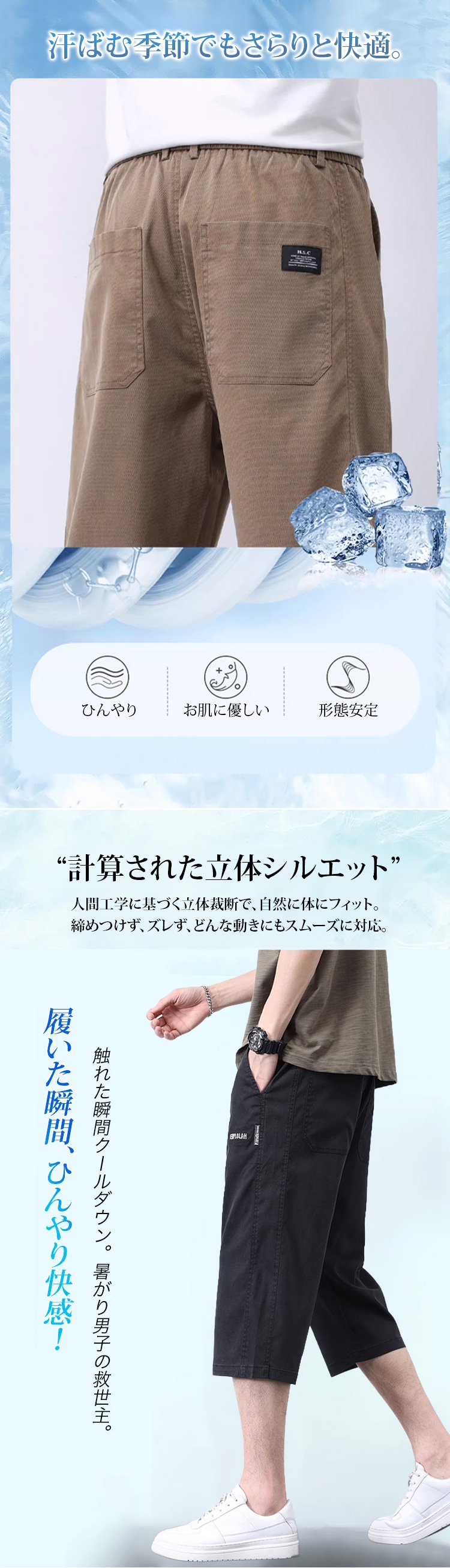 多用途で使える涼感7分丈パンツ