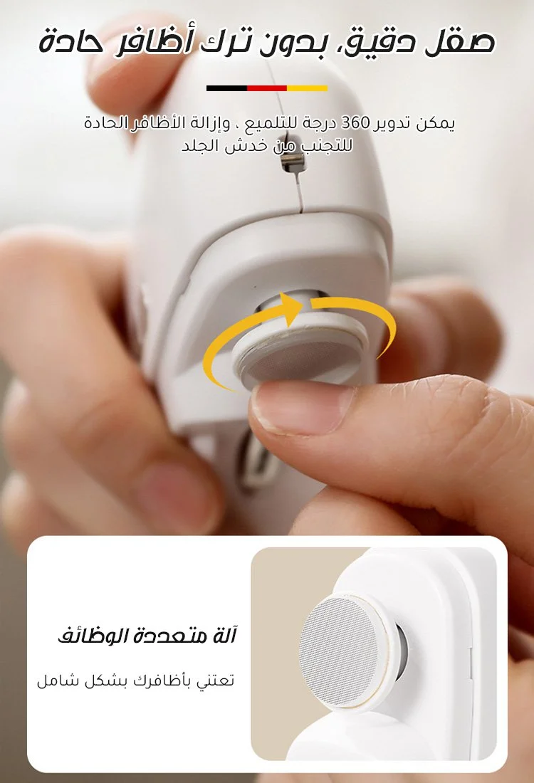 [الجودة الألمانية] قصافة اظافر كهربائية