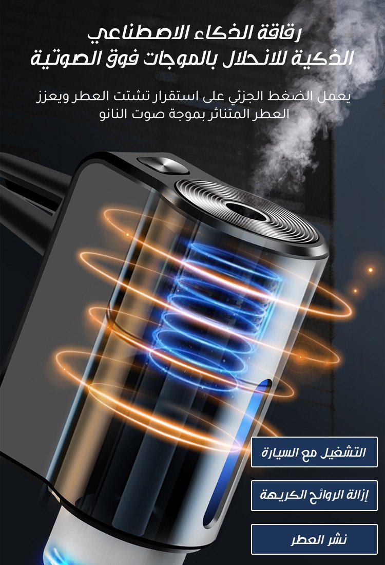 جهاز تعطير السيارة الفرنسي الراقي من سبائك الألومنيوم
