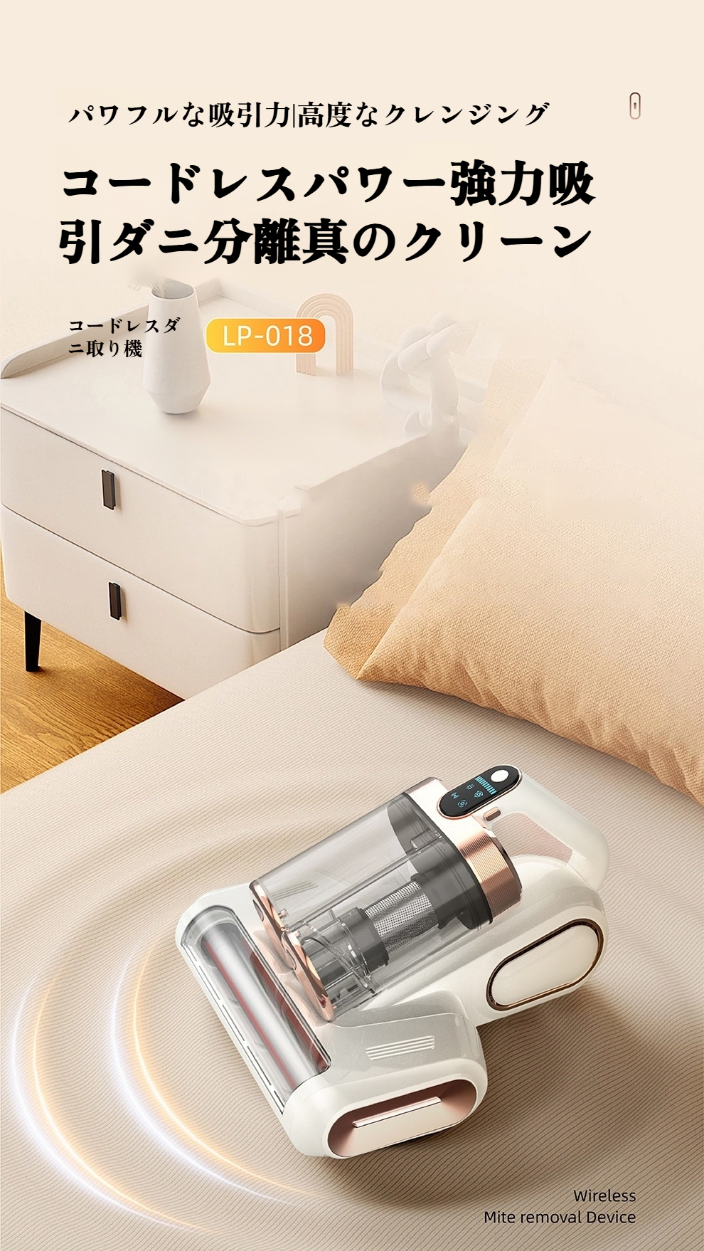 ローラーブラシ搭載のダニ除去器本体画像