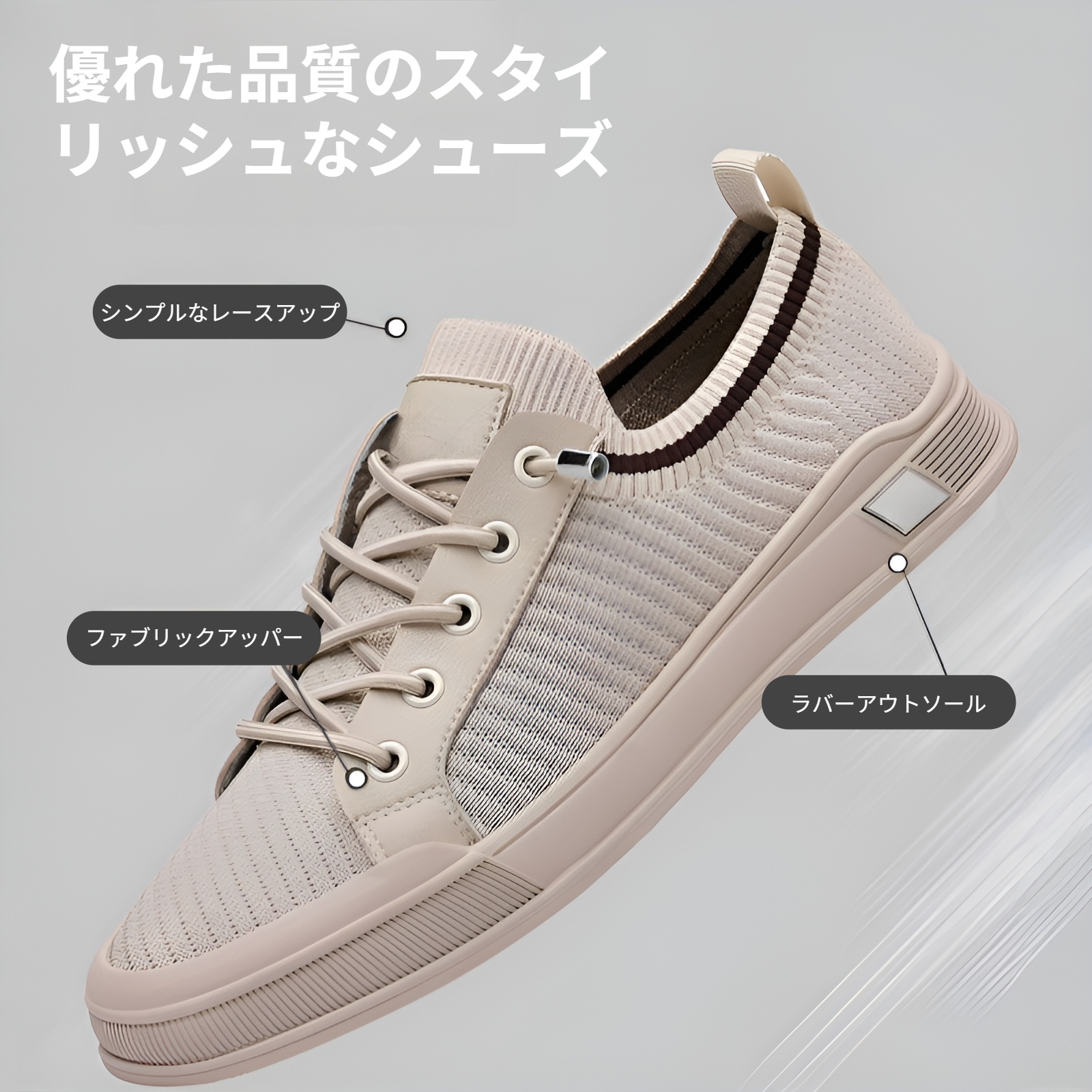 ファッション性の高いメンズスポーツシューズ