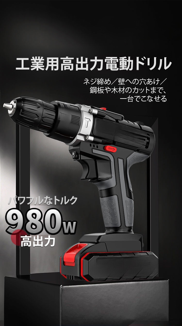パワフルなモーター搭載の電動ドリル