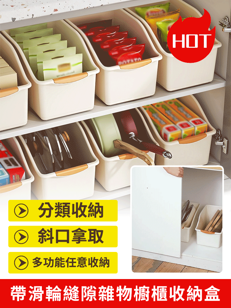附滑輪縫隙雜物櫥櫃收納盒
