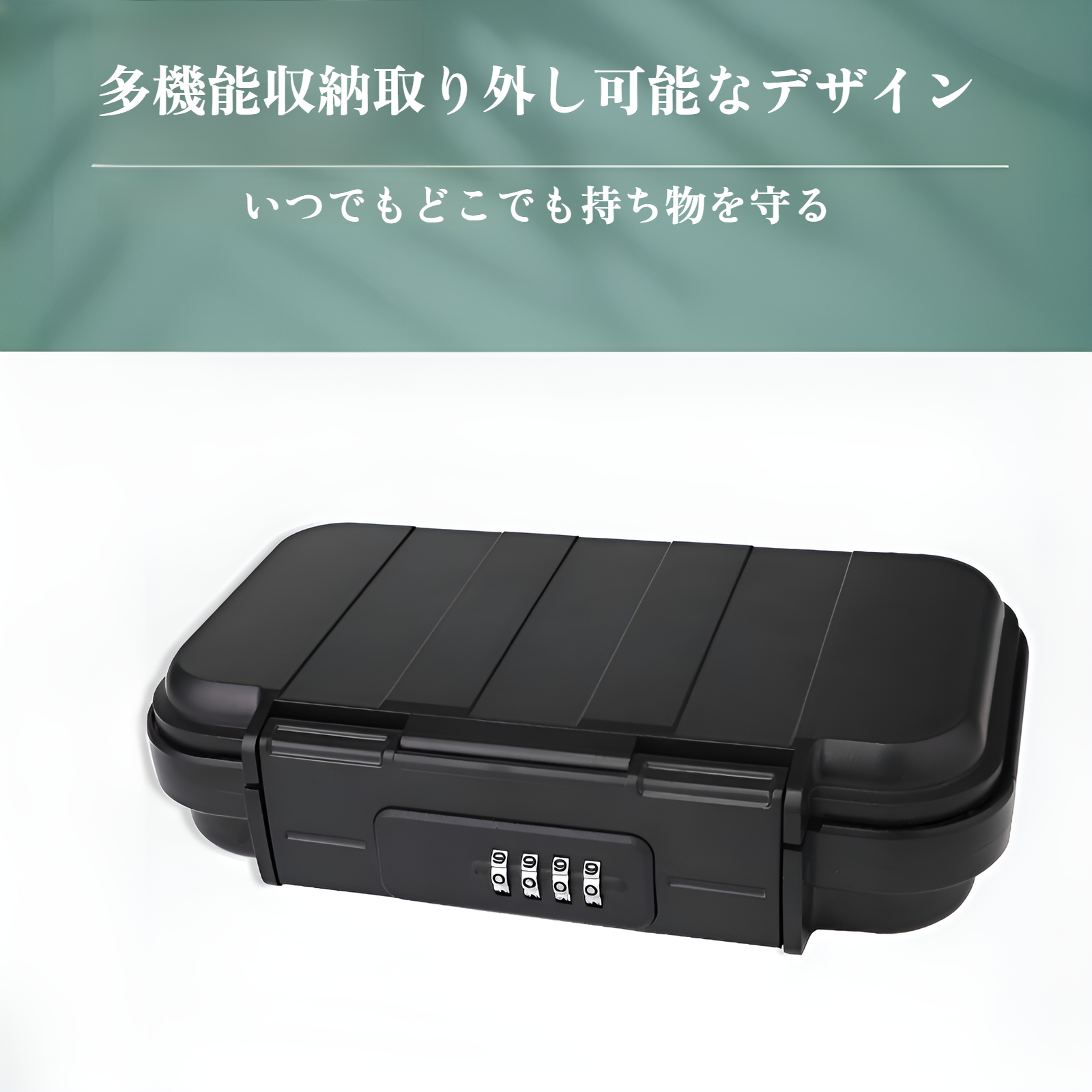 旅行ホテルビーチ携帯電話収納ボックスポータブルリムーバブルパスワード収納ボックスポータブル貴重品収納ボックス