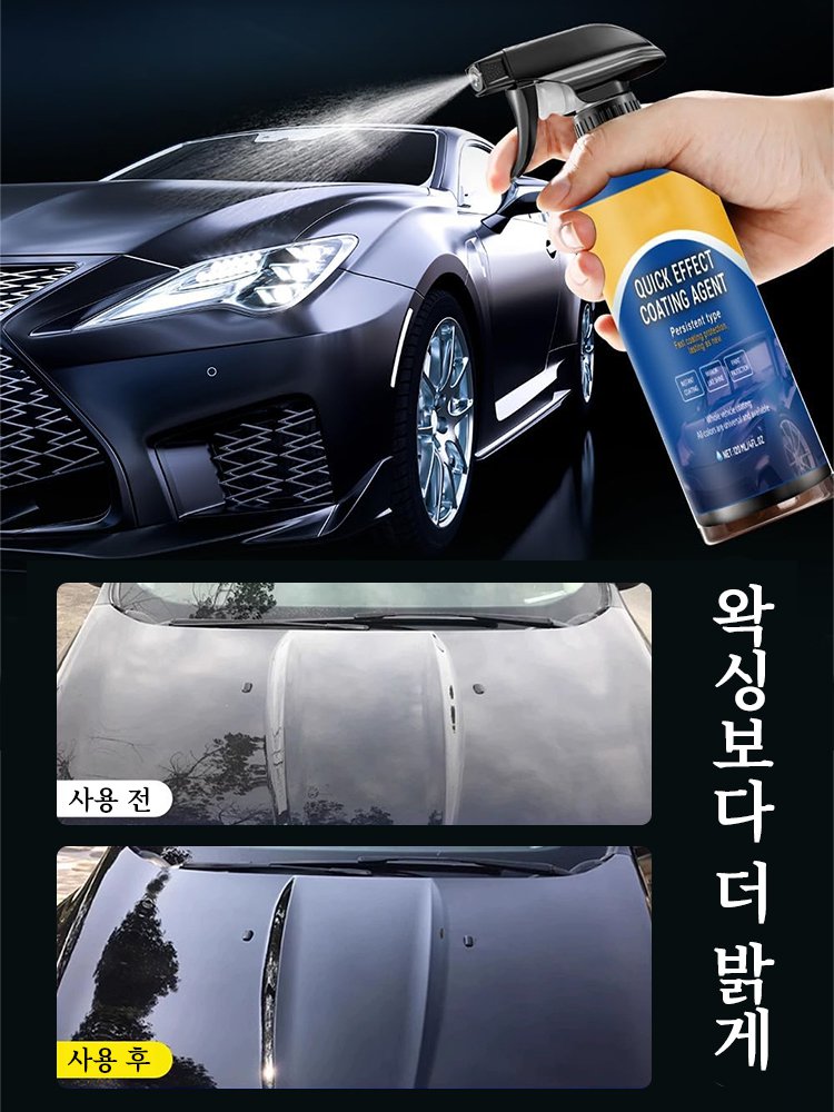 자동차 복원 및 왁스 코팅 스프레이